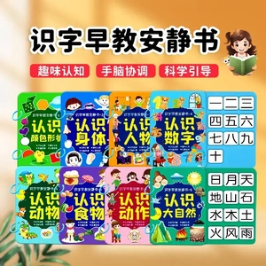 【幼师推荐】宝宝趣味识字启蒙认字粘贴书游戏撕拉书早教安静书lx