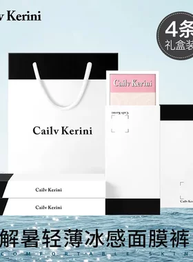 Cailv Kerini10A抑菌夏季冰丝无痕男士平角超轻薄透气运动内裤jh