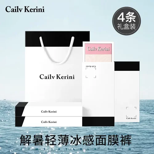 Cailv Kerini10A抑菌夏季冰丝无痕男士平角超轻薄透气运动内裤jh