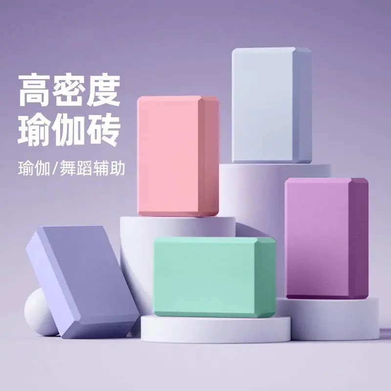 【升级】修正器瑜伽砖成人专用女士高密度辅助健身家用锻炼颈椎jh
