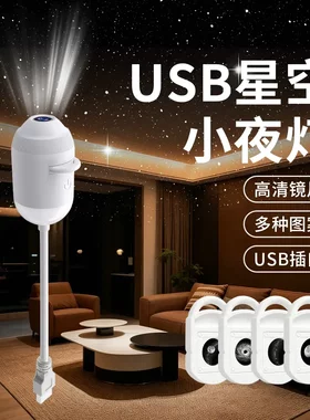 台灯USB星空投影灯睡眠护眼LED家居卧室婴儿喂奶夜灯浪漫氛围灯jh