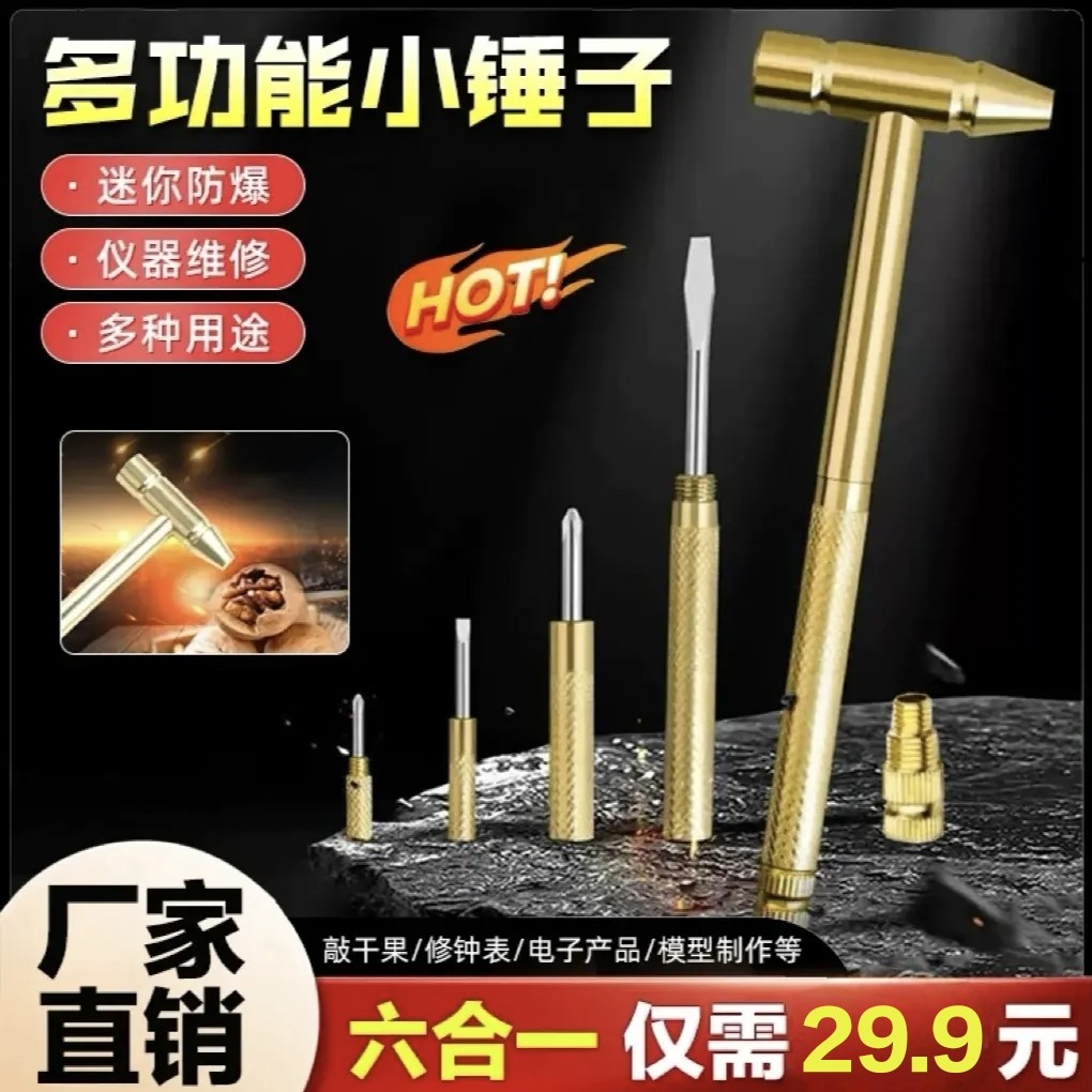 【抢！】升级款家居小物品迷你多功能6合1安全小锤子可当螺丝刀lx
