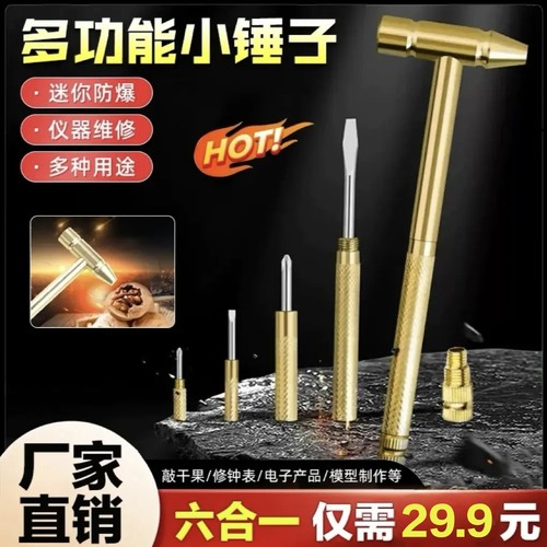 【抢！】升级款家居小物品迷你多功能6合1安全小锤子可当螺丝刀lx