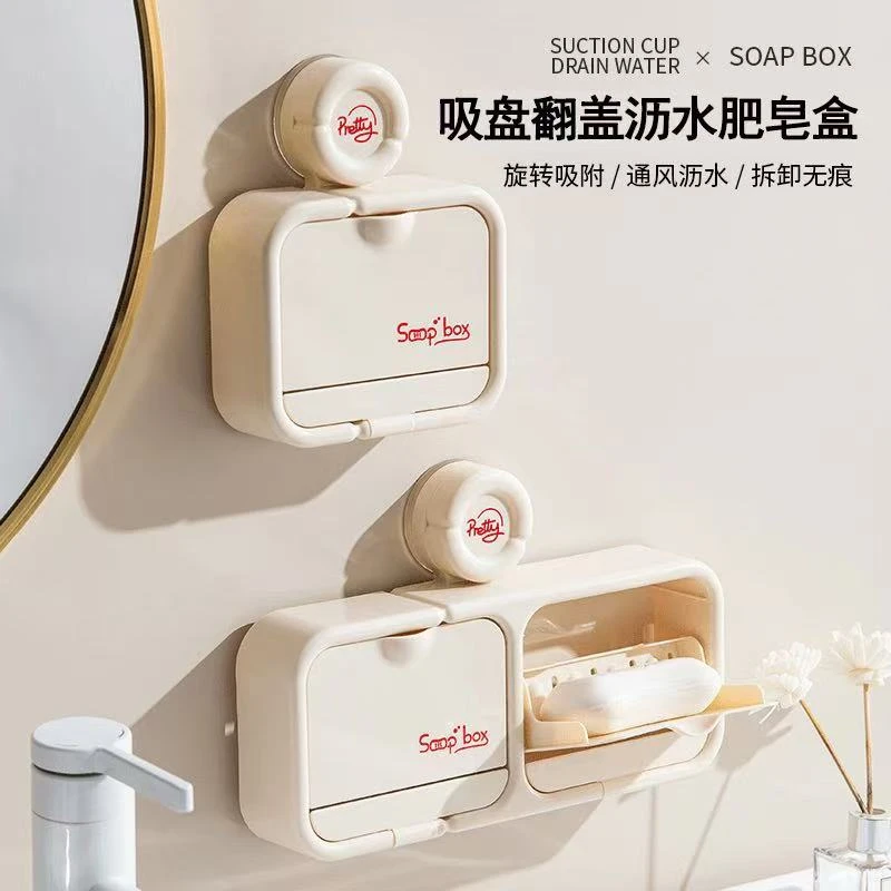 创意吸盘翻盖沥水家用卫生间肥皂盒壁挂式免打孔置物架jh