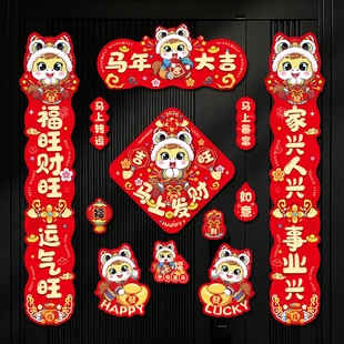 饰春联福字过年春节免胶自吸门联lx 2026马年磁吸对联装 全磁吸