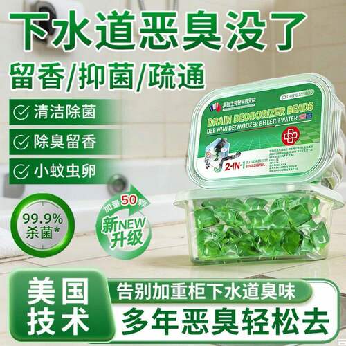 【异味清除】防返臭神器防臭疏通厨房下水管厕所反味地漏除臭NJ