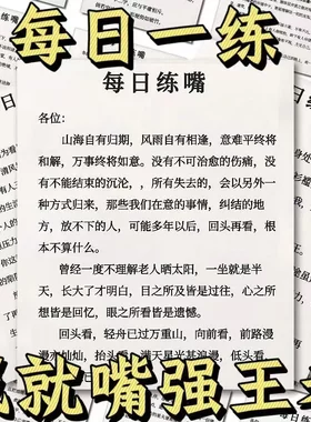 64张大号必读每日读物每日练嘴贴纸画帖提升口才训练贴画便贴jh