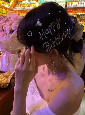 HappyBirthday水钻贴纸闪耀生日发饰点缀派对时刻立体diy装饰lx