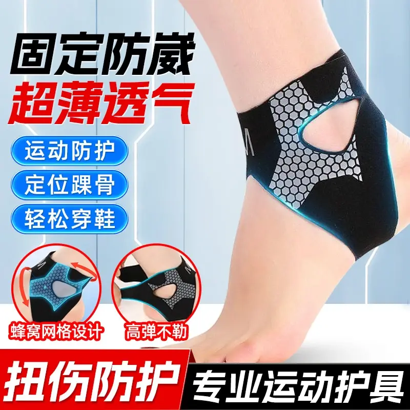 运动护踝防崴脚护具扭伤专业运动篮球跑步护踝防崴脚脚踝保护套jh
