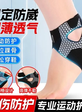 运动护踝防崴脚护具扭伤专业运动篮球跑步护踝防崴脚脚踝保护套jh