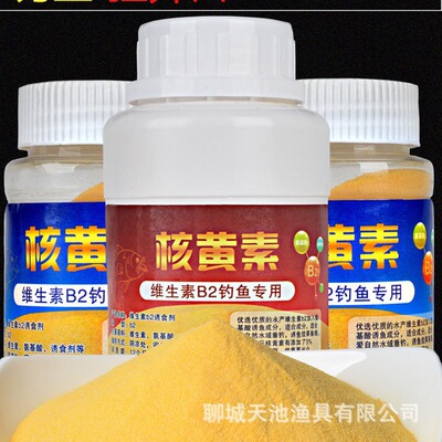 维生素b2钓鱼专用诱鱼剂诱食添加剂鲫鱼鲤鱼泡米Vb2核黄素粉鱼饵