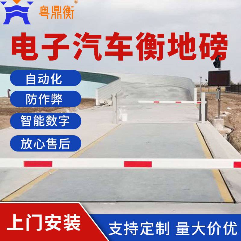 无人值守汽车衡自动识别车牌自助车辆称重系统高精度大型地磅秤