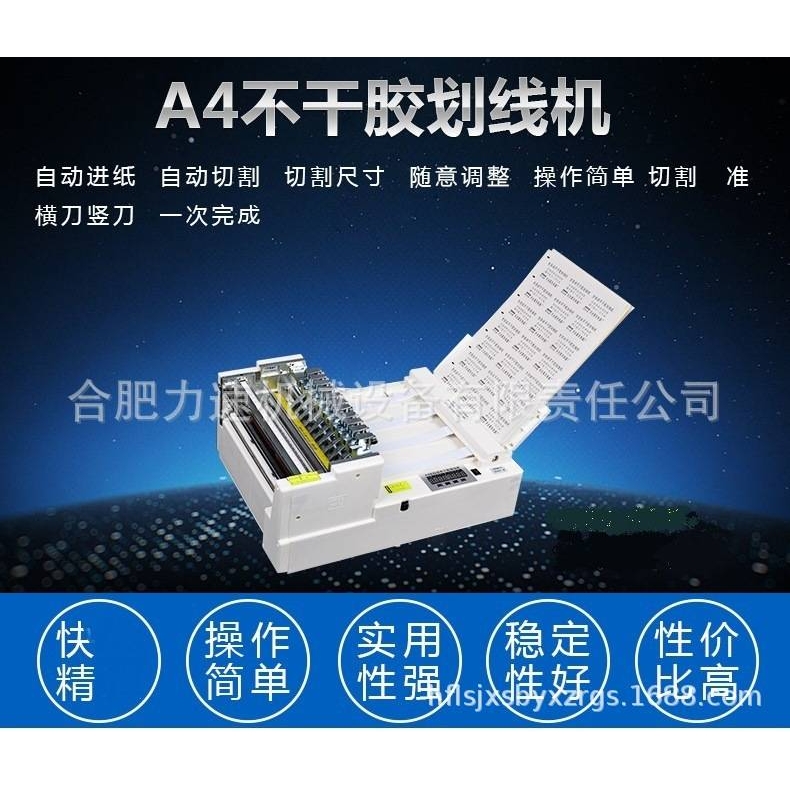 A4全自动不干胶划线机标签切割机全直刀分切机刻字机高速电动