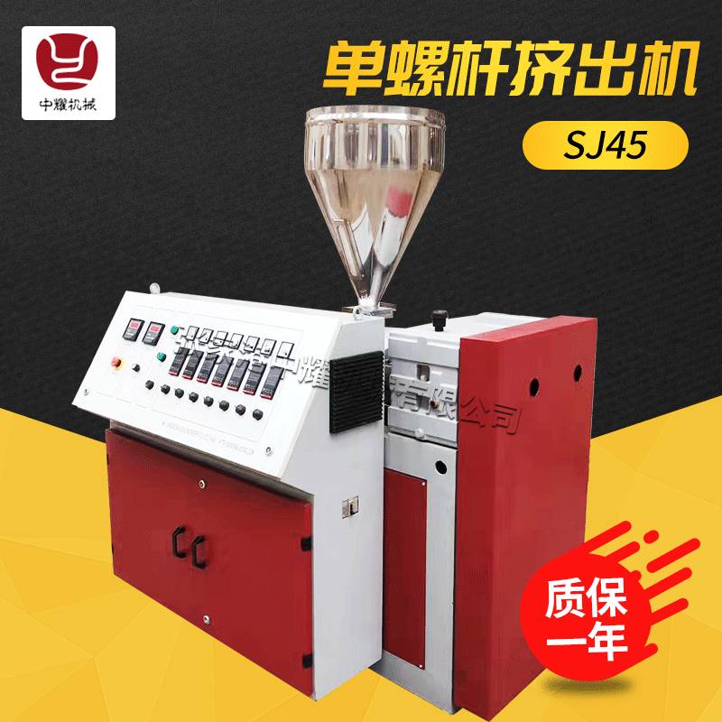 SJ45单螺杆挤出机厂家直供无纺布生产用主机挤出生产线设备