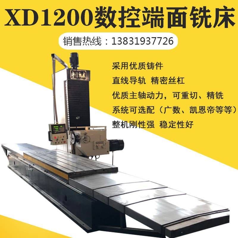 守信数控端面铣床 小型数显2米单柱铣床 精密精铣机