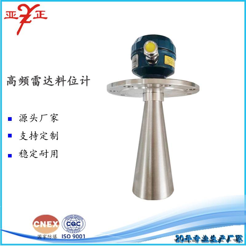 厂家直供 粉煤灰智能雷达料位计 高频雷达物位计 料仓物位仪表