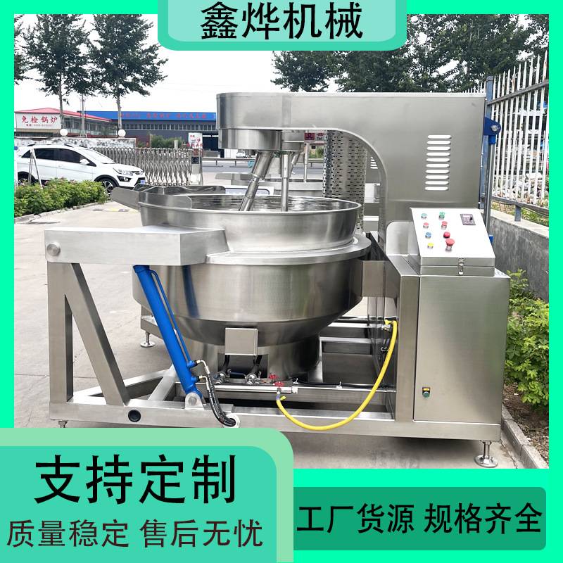 杏鲍菇辣椒酱搅拌炒锅 酸鱼汤底料炒料机 餐厅食堂炒菜设备
