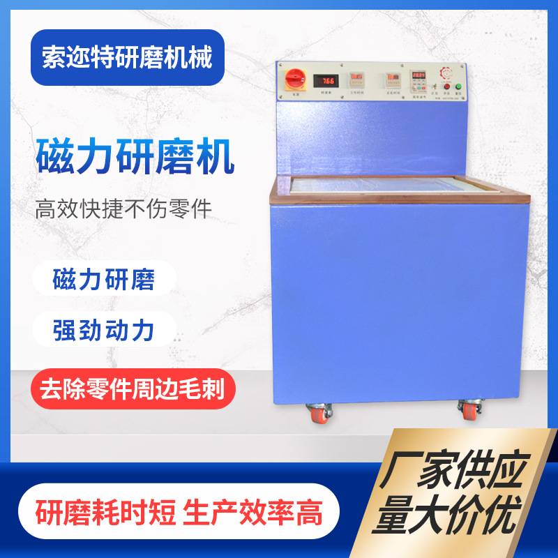 厂家供应磁力去毛刺光饰研磨机饰品磁力抛光机盘小五金研磨机
