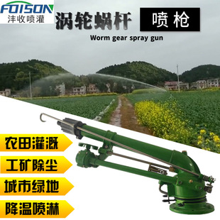 沣收雨枪50蜗杆喷枪喷灌机喷枪指针喷灌机尾枪喷灌设备