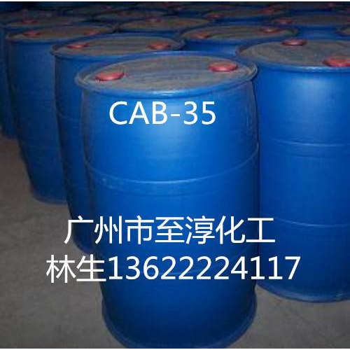 供应CAB-35甜菜碱 椰油酰胺丙基甜菜碱CAB35 稳定高效抑菌