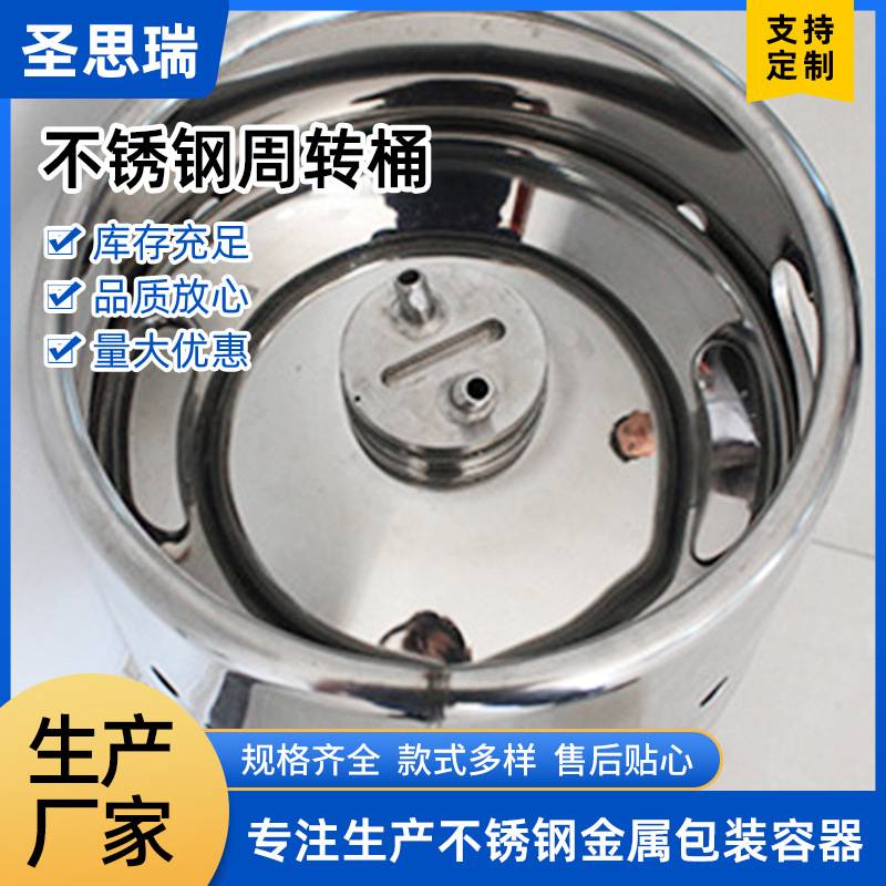 200L不锈钢周转桶不锈钢吨桶医药周转桶化工不锈钢桶电解液桶