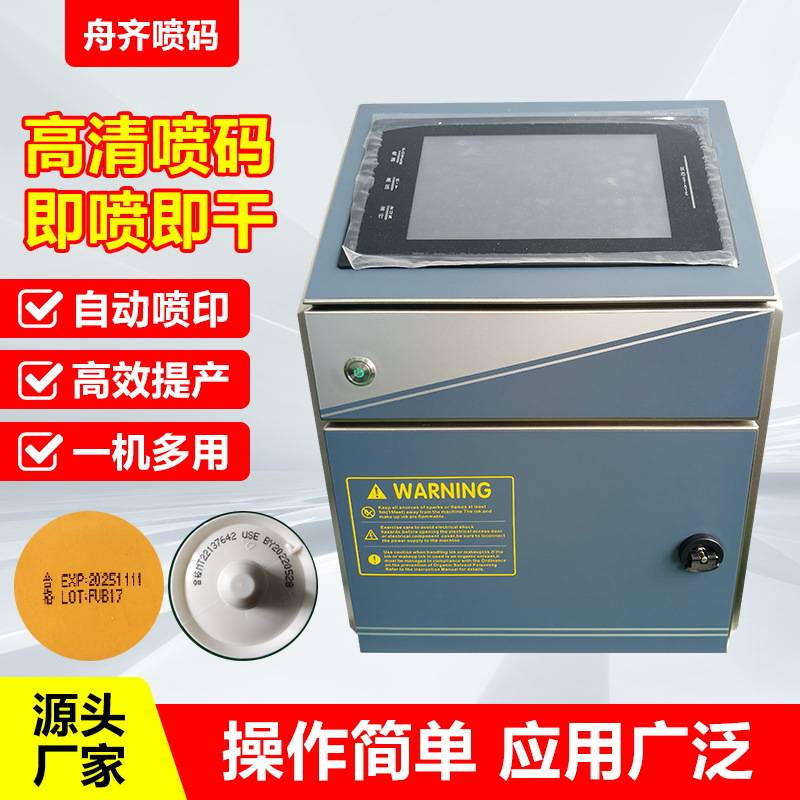 喷码机食品流水线全自动小字符油墨纸盒包装袋瓶盖点阵可变二维码