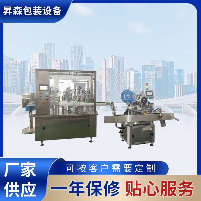 灌装生产线全自动试剂灌装机试剂灌装旋盖机口服液灌装旋盖机