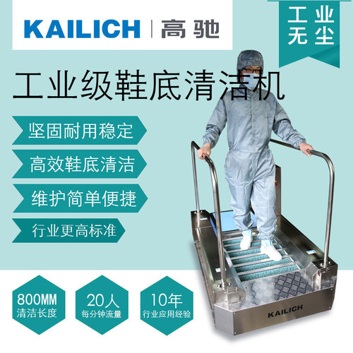 厂家供应高驰F9008工业级鞋底清洁机净化室无尘车间用鞋底清洗机