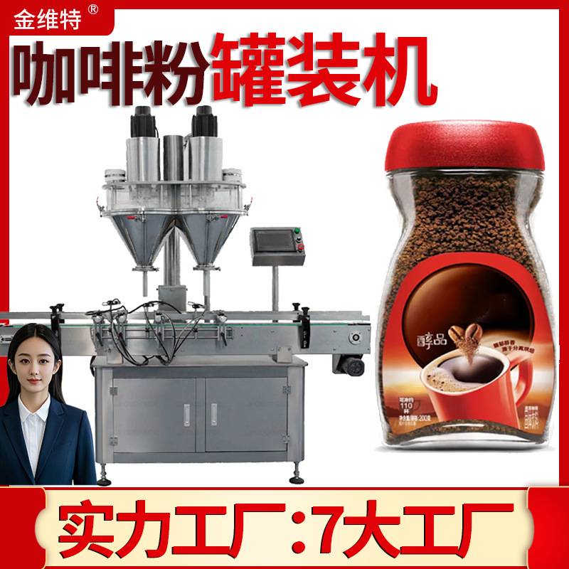 中药粉灌装机 全自动高速瓶装定量冻干药粉罐装机 咖啡粉灌装机