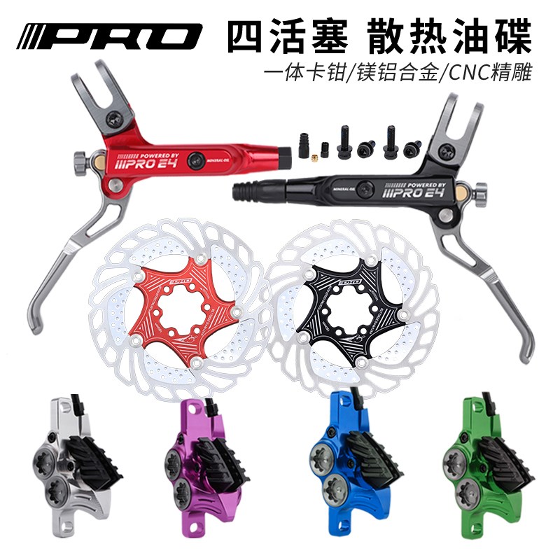 IIIPRO山地自行车分体u四活塞油刹内走线油碟散热碟片CNC油压卡钳