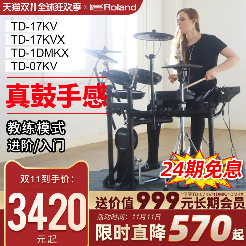 罗兰电子鼓TD11K/17KVX儿童架B子鼓爵士专业初学者入门TD07KV电鼓