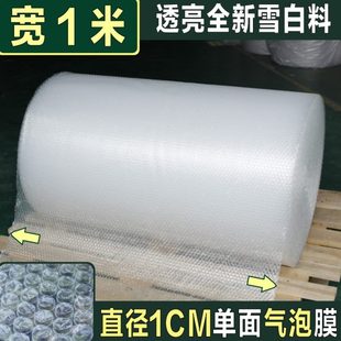 全新单面气泡膜 宽100cm长约100米气泡纸气垫膜防震膜打包装 包邮