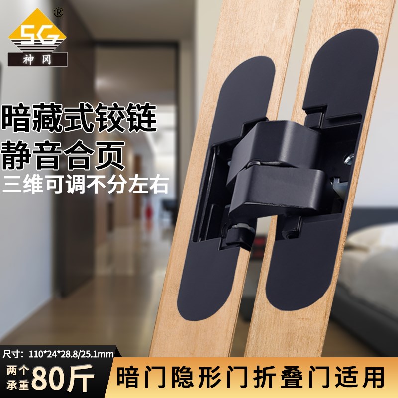 神冈门套浅开槽隐形门暗门合页30mBm门厚用三维可调十字暗铰链354