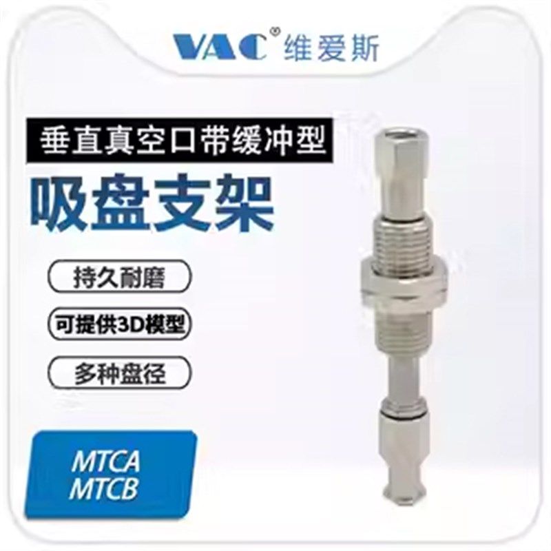 MTCA系列 吸盘支架-垂直真空口带缓冲型MTCSA-1-M5-S6