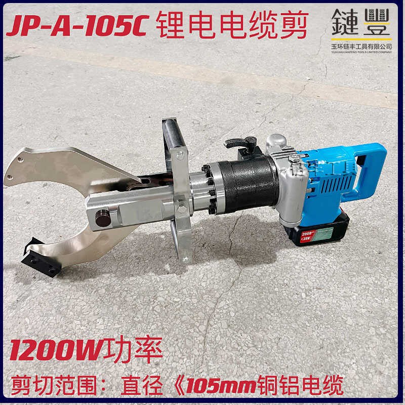 电动液压线缆剪hJP-105C插电式液压剪电缆剪多功能断线钳切断