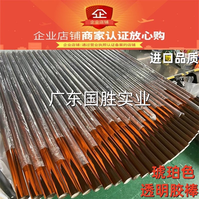 进口琥珀色高清透明塑料胶棒 白底全透明塑料胶棒 台球.杆先角棒