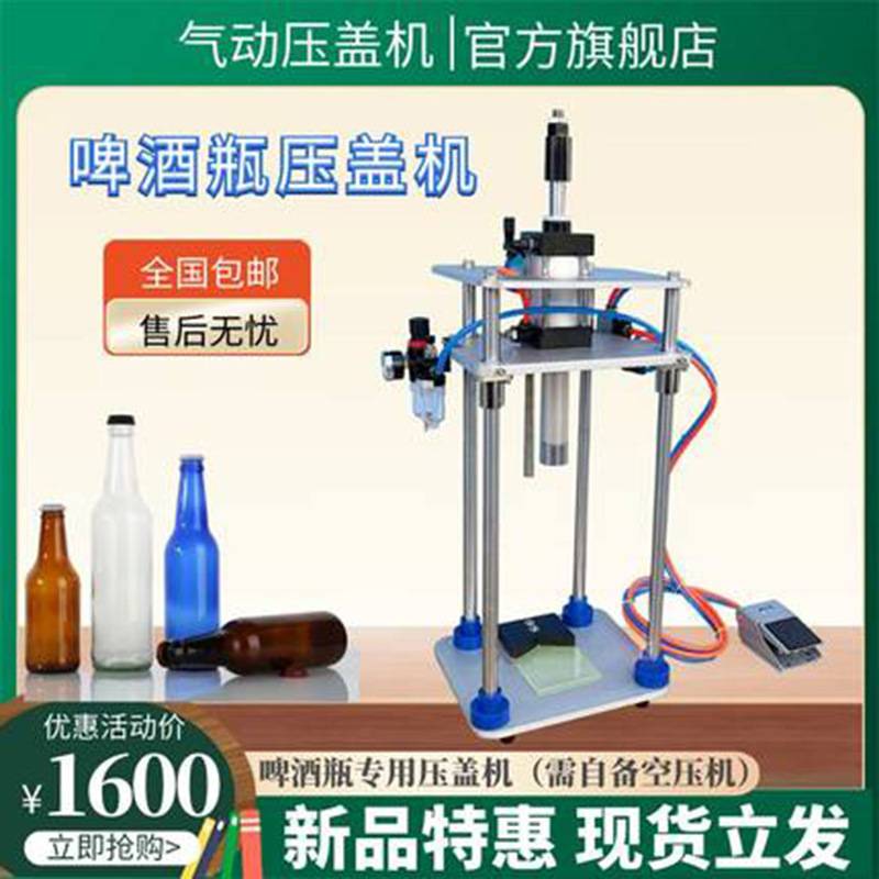 气动啤酒瓶压盖机皇冠盖汽水瓶食用油果汁饮料封盖机半自动封口机