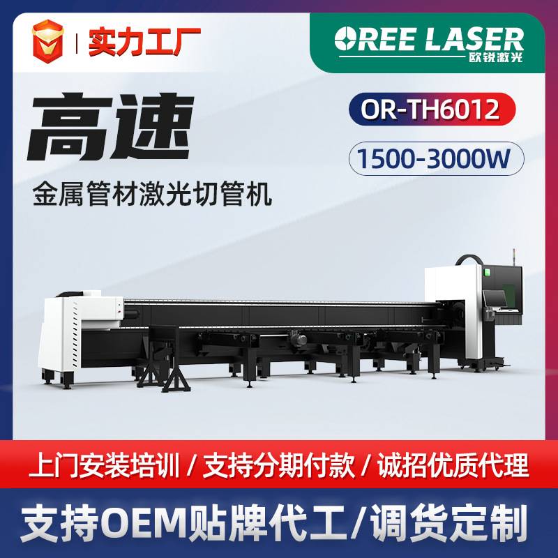 欧锐金属管材光纤切割机1500W方管圆管割管机圆形钢管激光切管机