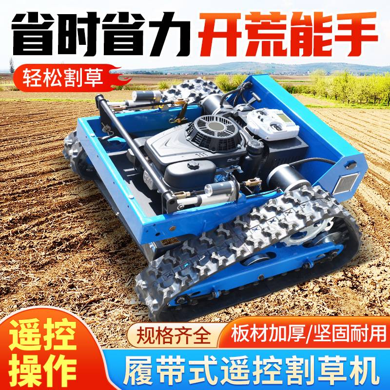 农用果园割草机小型割草机公园绿化市政混合动力农用遥控割草机