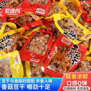 豆干零食香菇豆腐干小包装五香麻辣散装整箱休闲小吃食品商用批发