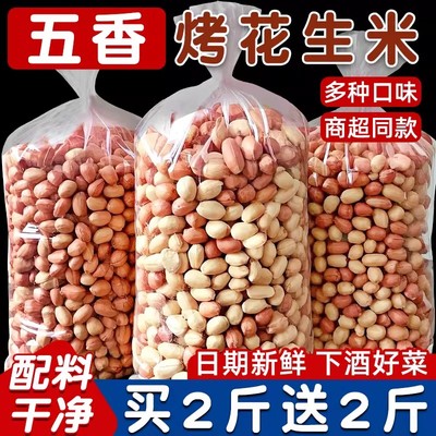五香花生米蒜香奶香花生米