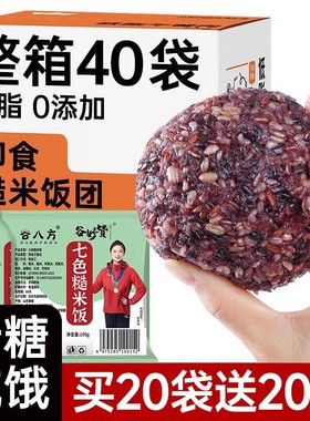 免煮糙米杂粮饭团七色十色开袋即食孕妇控糖新红五饭粗粮减低脂餐