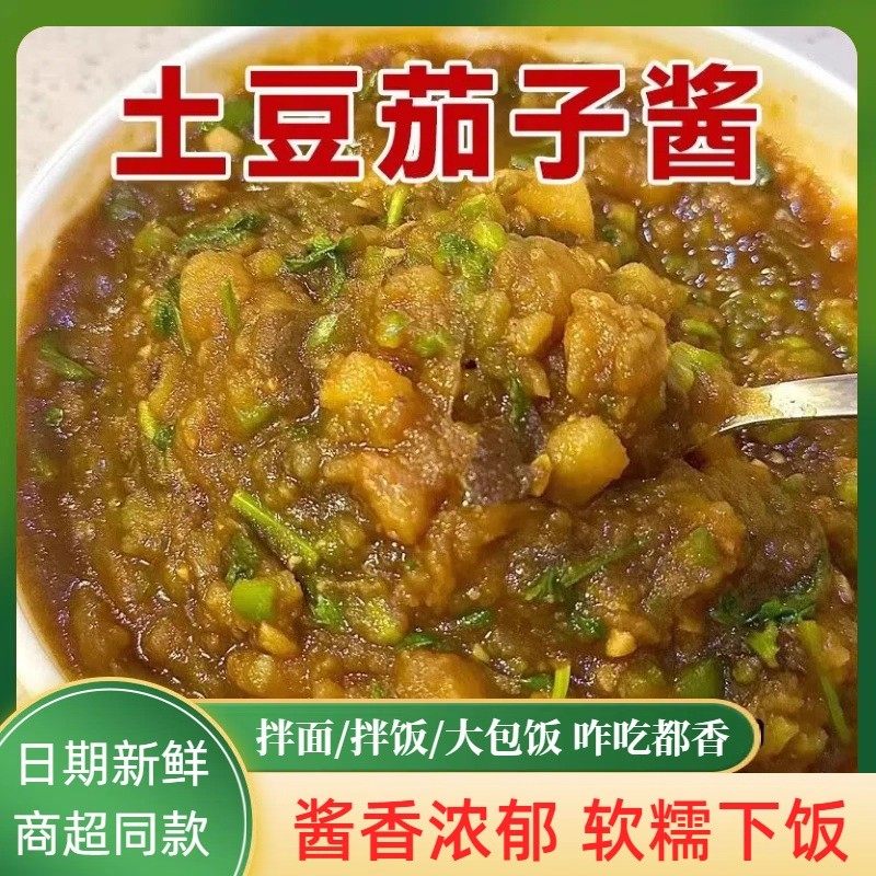 东北土豆茄子酱拌饭下饭菜好吃的蘸酱菜夹馒头酱下饭神器150g瓶装,粮油调味/速食/干货/烘焙,酱类调料,淘宝优惠券,粉丝福利购,淘宝优惠卷