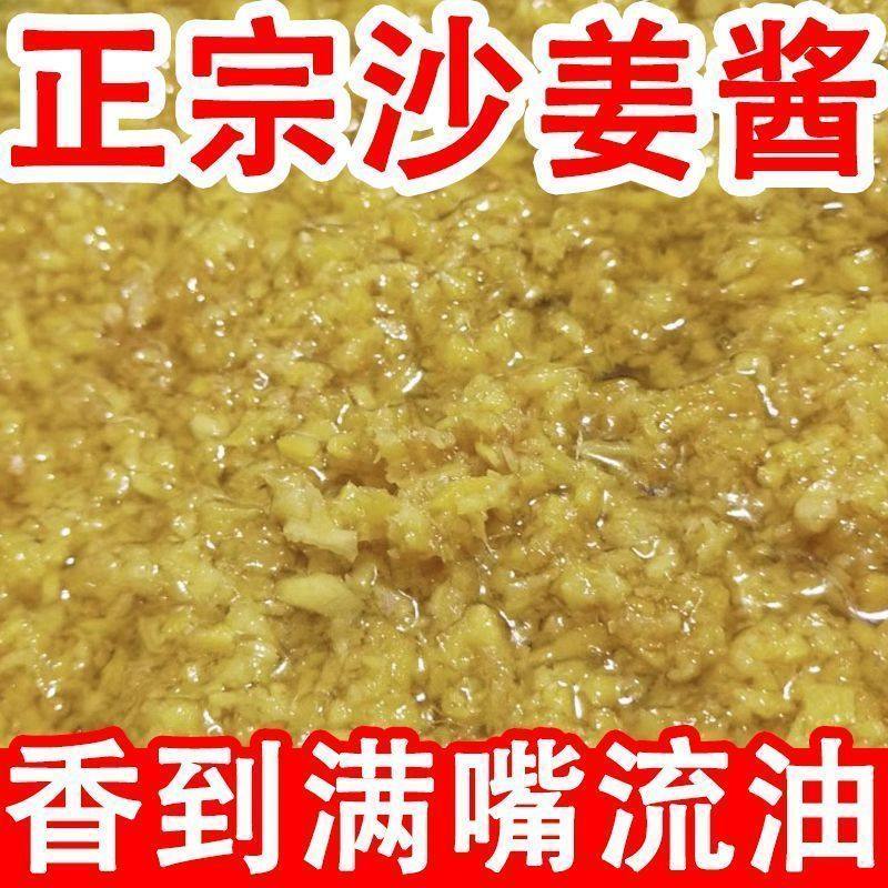 正宗沙姜酱调味酱白切鸡焗鸡猪