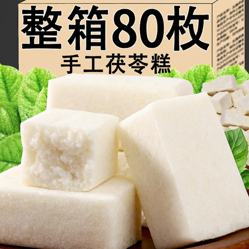 茯苓糕福建福州特产米糕软糯八珍芡实膏糕点无糖精健康零食早餐