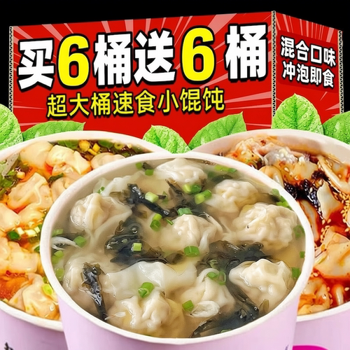 小馄饨速食整箱免煮冲泡早餐夜宵