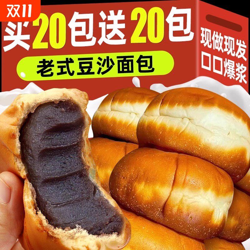 老式红豆沙面包馅夹心整箱早餐