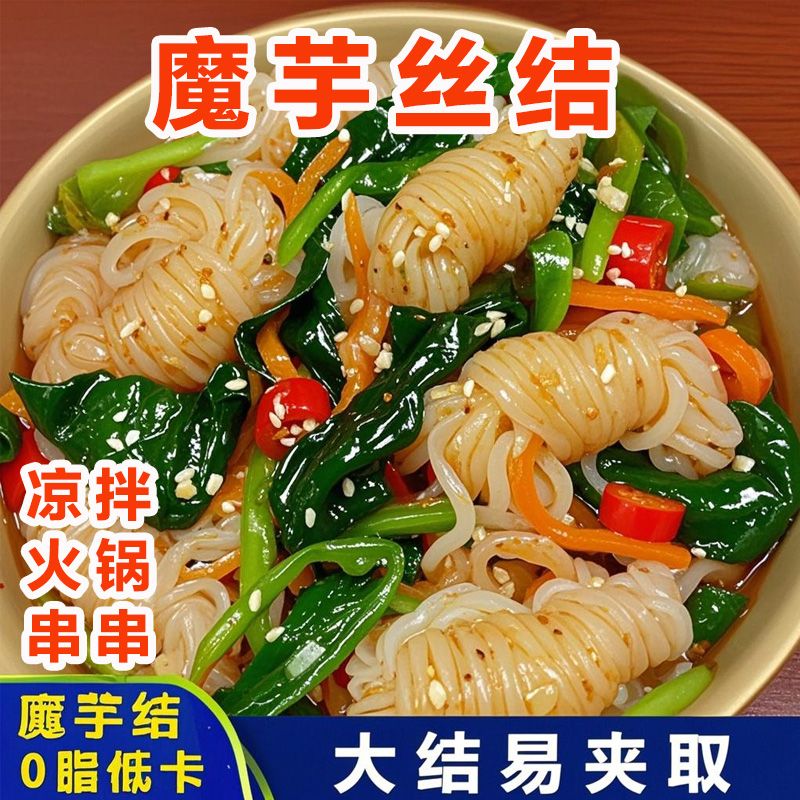 魔芋丝结低脂低卡开袋即食
