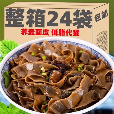 荞麦面皮0脂肪带料包红油麻酱