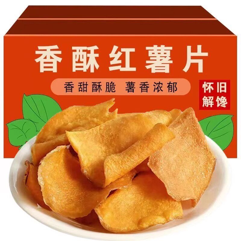 香脆红薯片地瓜脆片农家自制